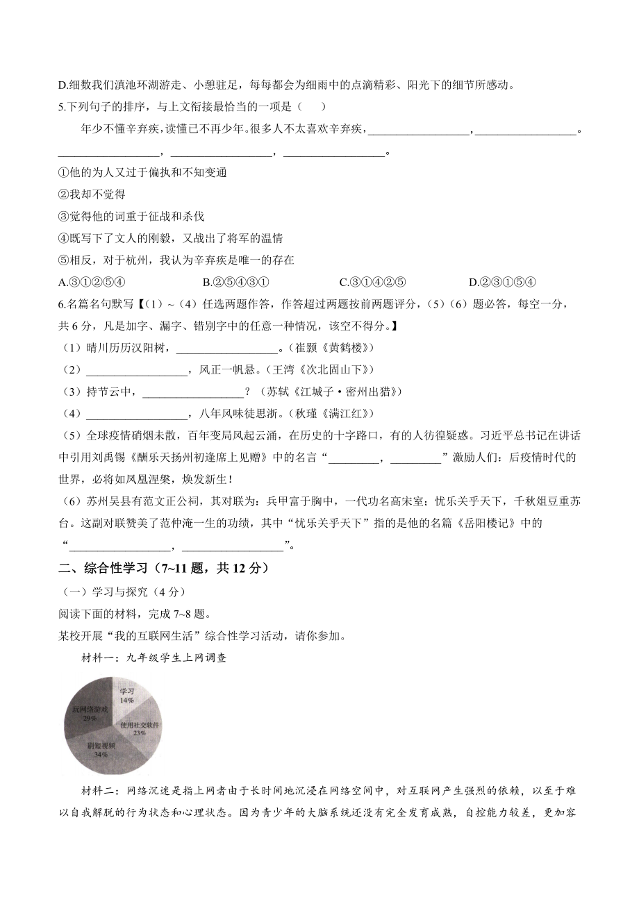 2023年云南省曲靖市中考三模语文试卷（含答案）_第2页