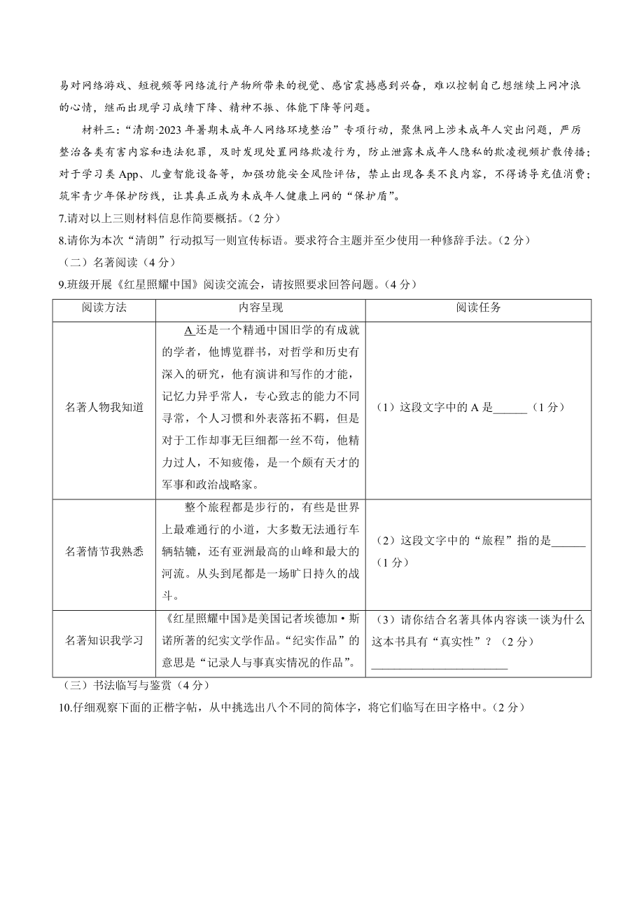 2023年云南省曲靖市中考三模语文试卷（含答案）_第3页