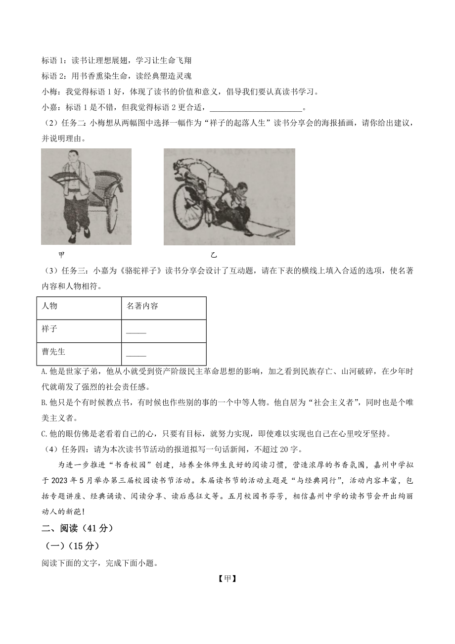 2023年广东省梅州市中考一模语文试卷（含答案解析）_第2页
