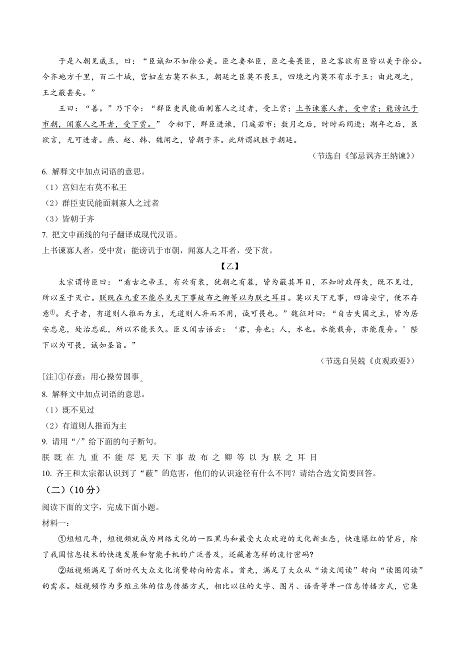 2023年广东省梅州市中考一模语文试卷（含答案解析）_第3页