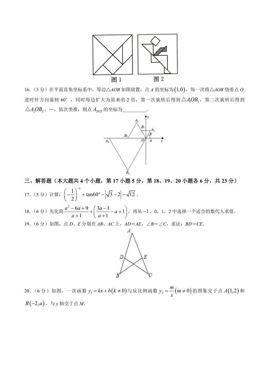 2023年四川省广安市邻水县中考一模数学试卷（含答案）_第3页