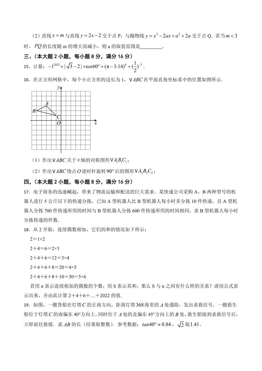 2023年安徽省安庆市潜山县七校联盟数学中考模拟试卷（含答案）_第3页