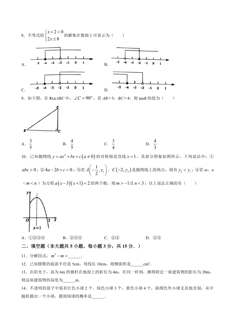 2023年广东省惠州市惠东县中考二模数学试卷（含答案）_第2页