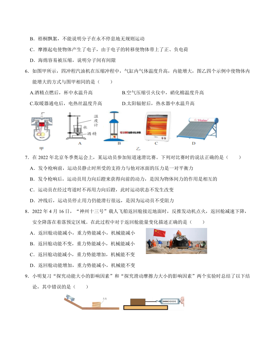2023年江苏省南京市联合体中考二模物理试卷（含答案）_第2页