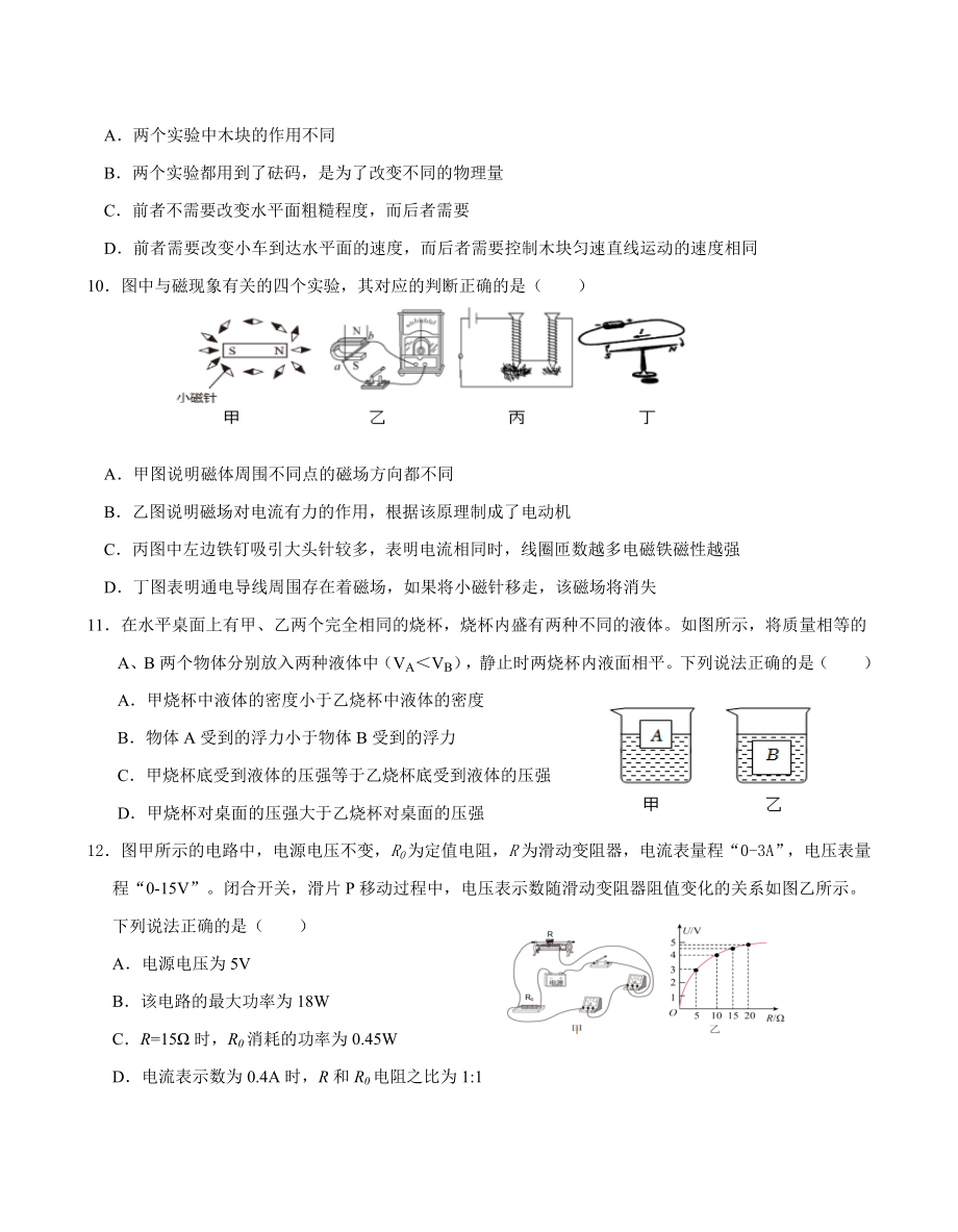 2023年江苏省南京市联合体中考二模物理试卷（含答案）_第3页