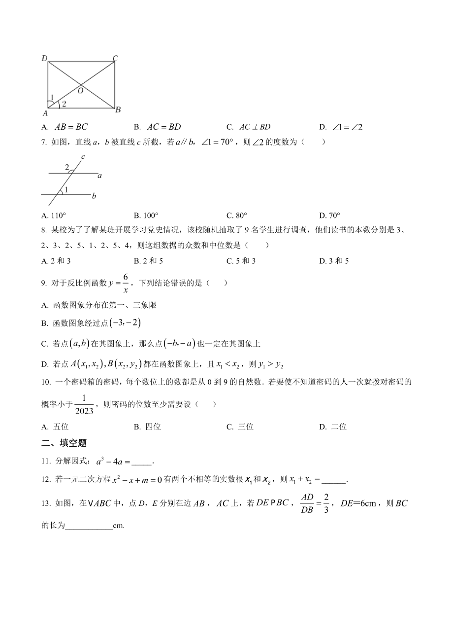 2023年湖南省长沙市开福区中考二模数学试卷（含答案解析）_第2页