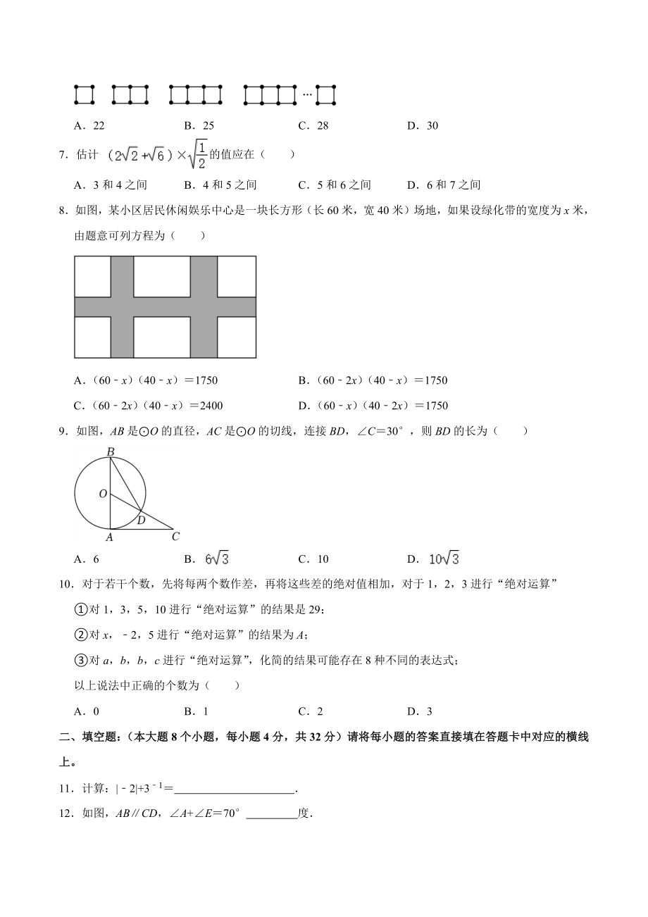2023年重庆市两江新区中考数学一模试卷（含答案）_第2页
