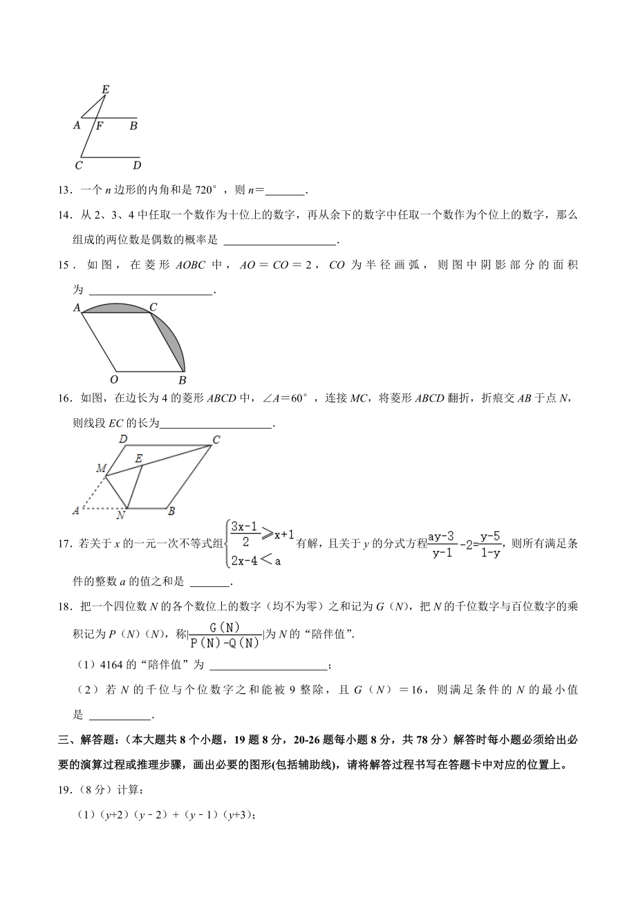2023年重庆市两江新区中考数学一模试卷（含答案）_第3页