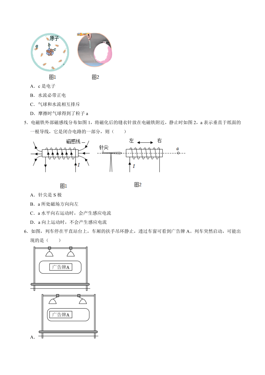 2023年广东省广州市天河区中考物理二模试卷（含答案）_第2页