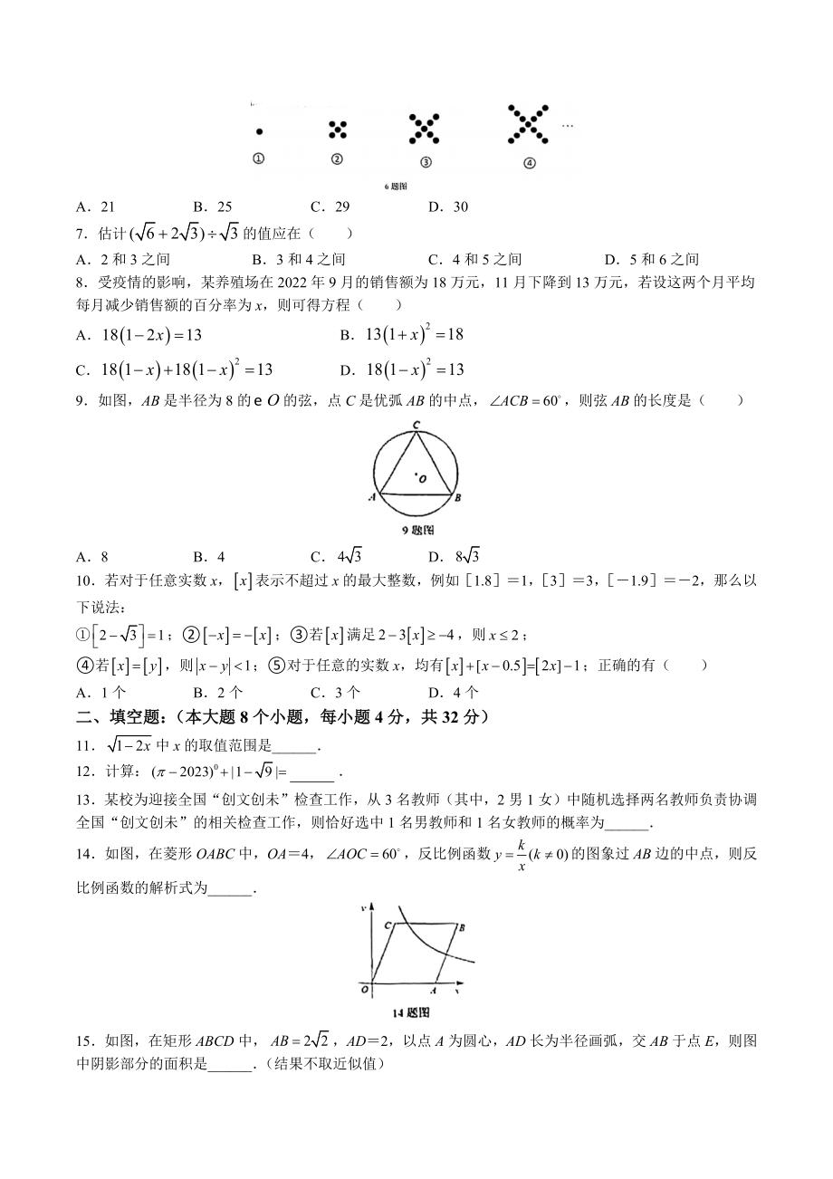 2023年重庆市九龙坡区九年级中考数学一模试卷（含答案）_第2页