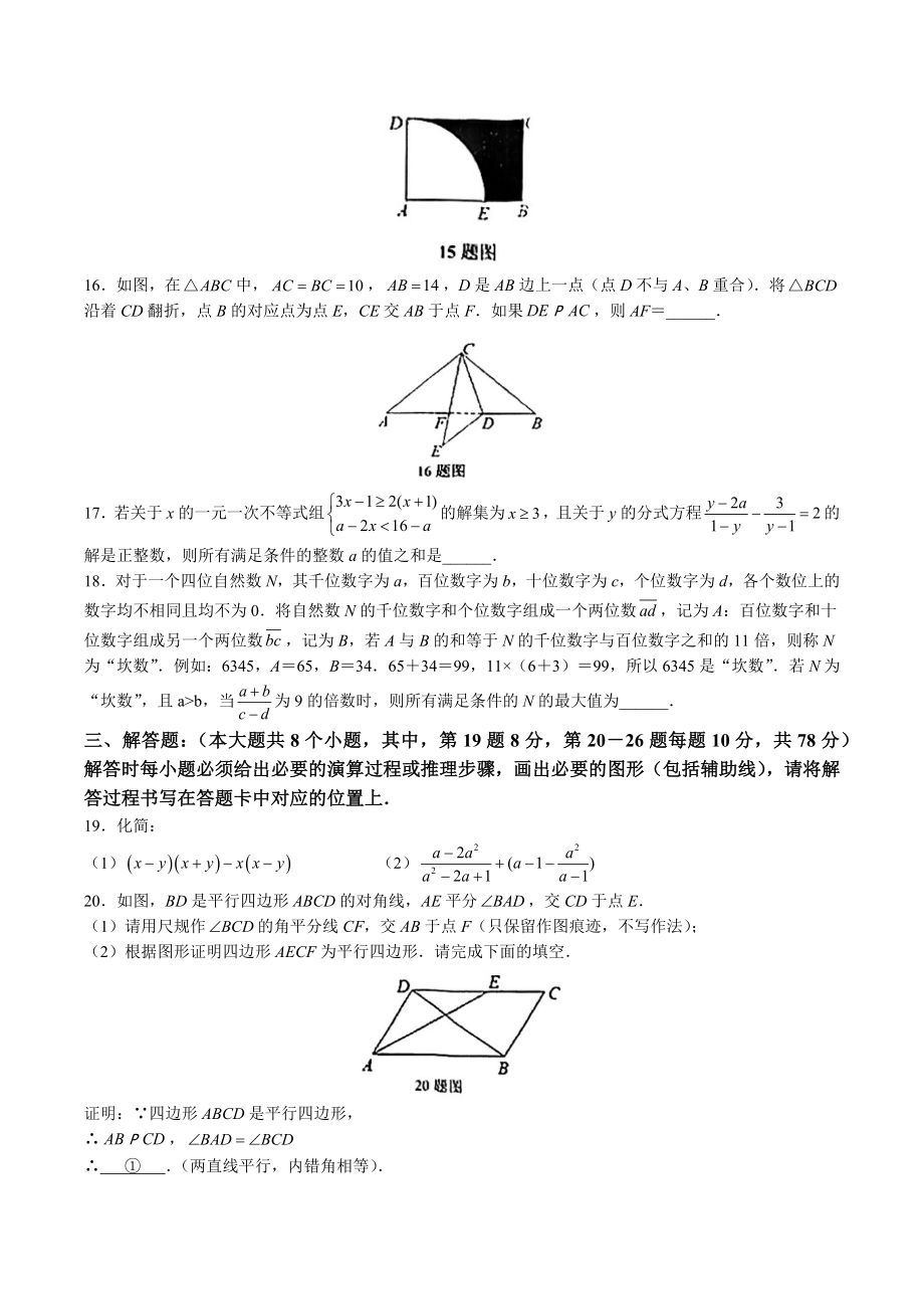 2023年重庆市九龙坡区九年级中考数学一模试卷（含答案）_第3页