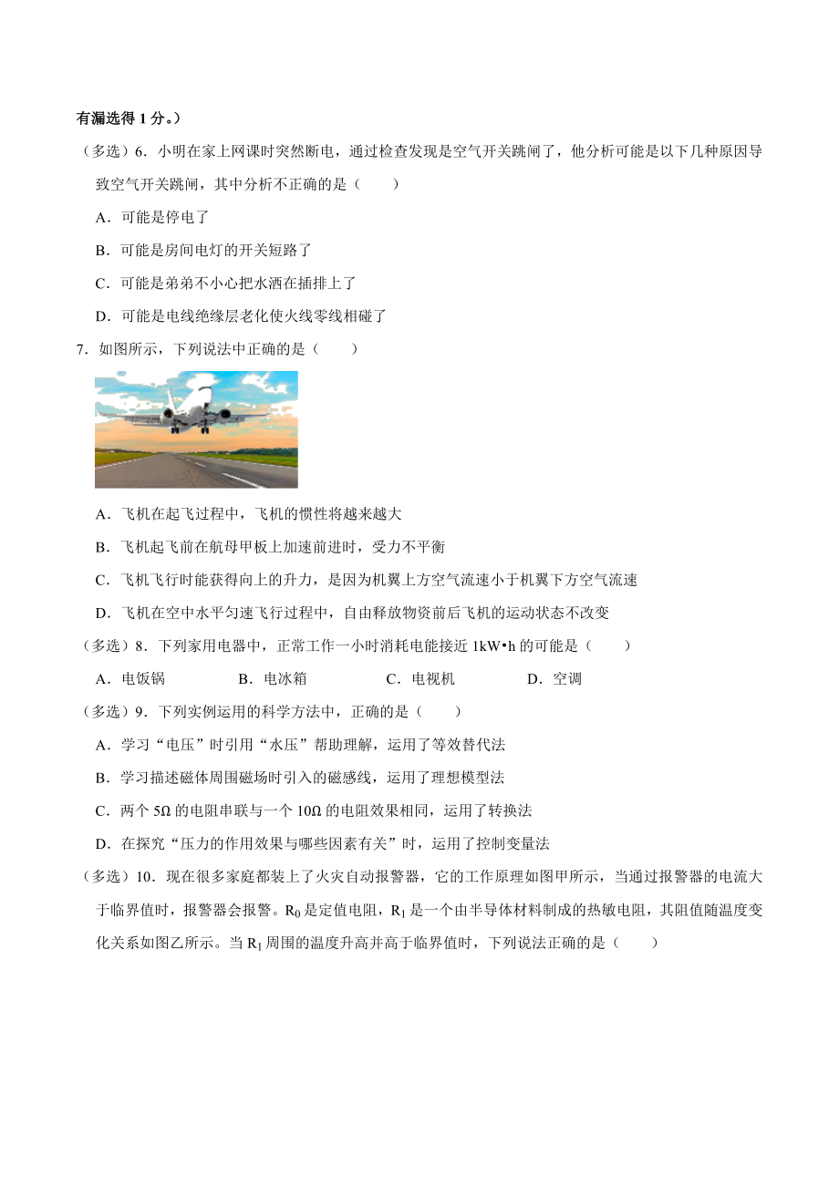 2022年广东省深圳市罗湖区中考物理二模试卷（含答案解析）_第3页