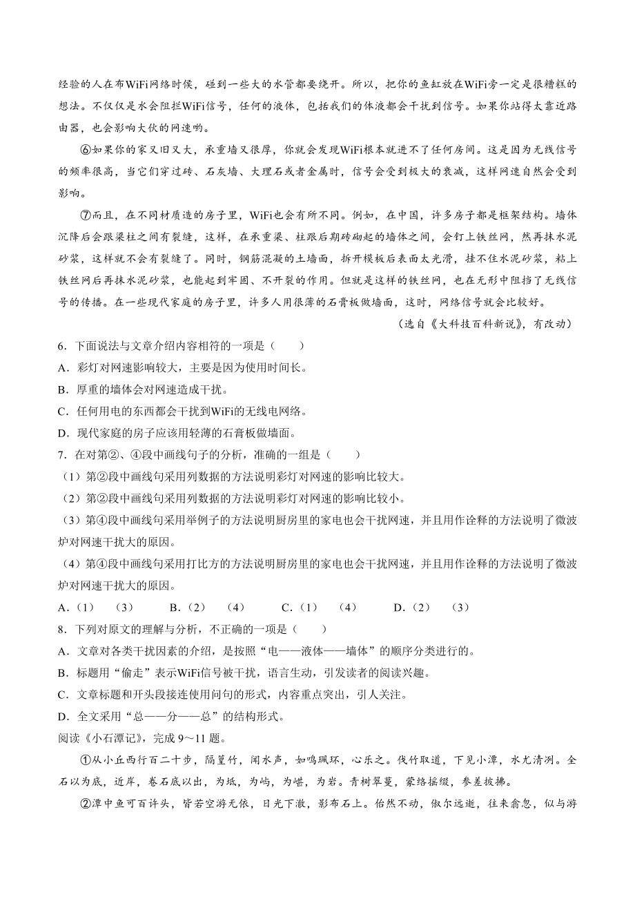 2023年天津市河北区中考二模语文试卷（含答案）_第3页