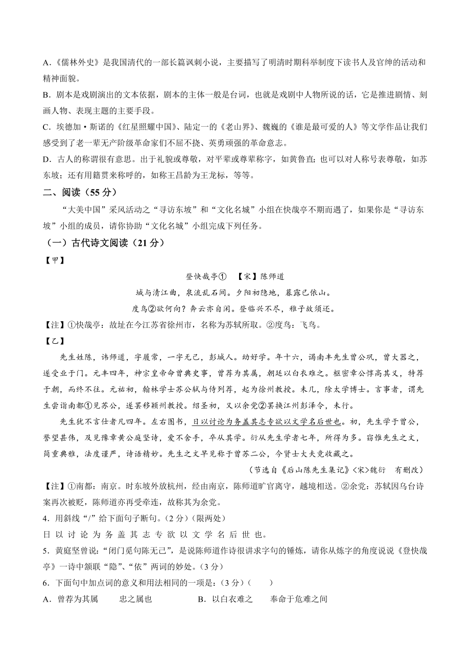 2023年江苏省徐州市中考二模语文试卷（含答案）_第2页
