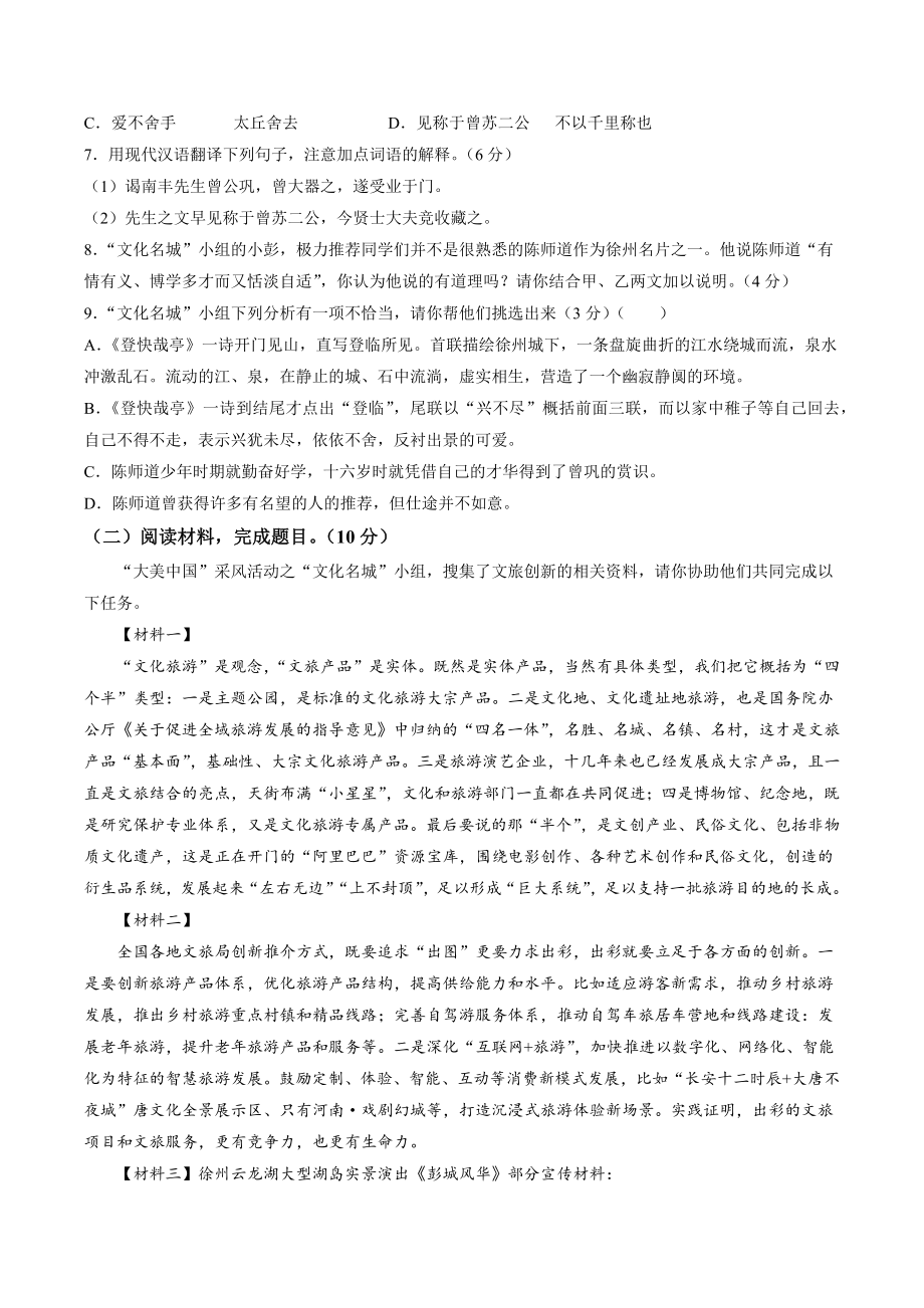 2023年江苏省徐州市中考二模语文试卷（含答案）_第3页