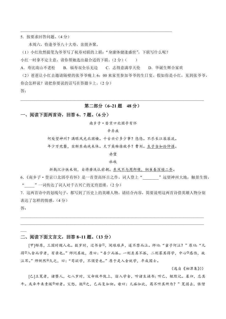 2023年河北省唐山市迁安市中考二模语文试卷（含答案）_第2页