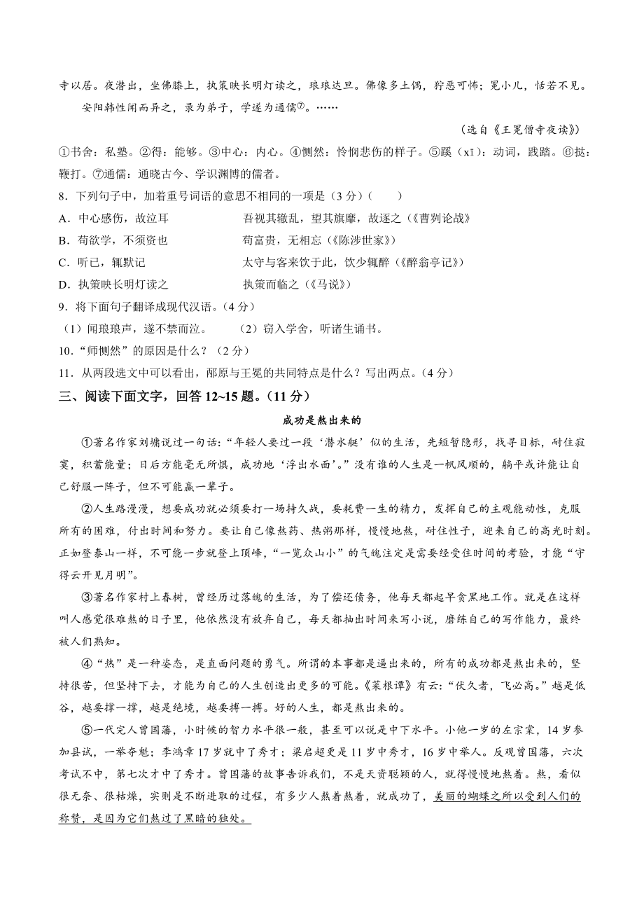 2023年河北省唐山市迁安市中考二模语文试卷（含答案）_第3页