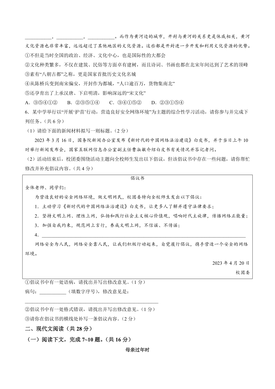 2023年河南省长垣市中考二模语文试卷（含答案）_第2页