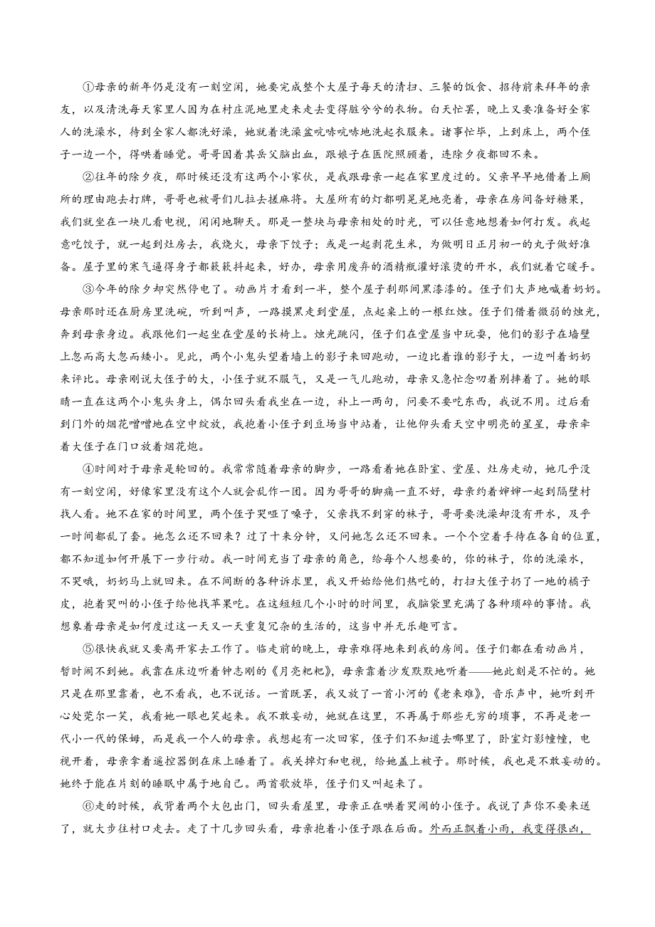 2023年河南省长垣市中考二模语文试卷（含答案）_第3页
