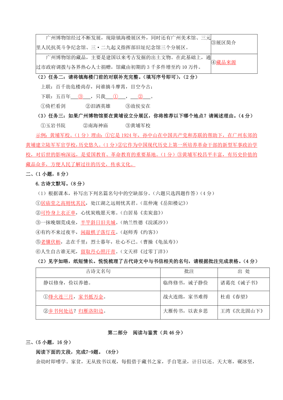 2023年广东省广州市黄埔区中考一模语文试卷（含答案）_第2页