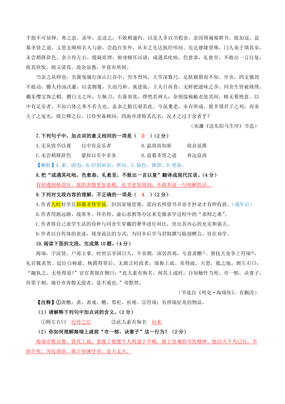 2023年广东省广州市黄埔区中考一模语文试卷（含答案）_第3页
