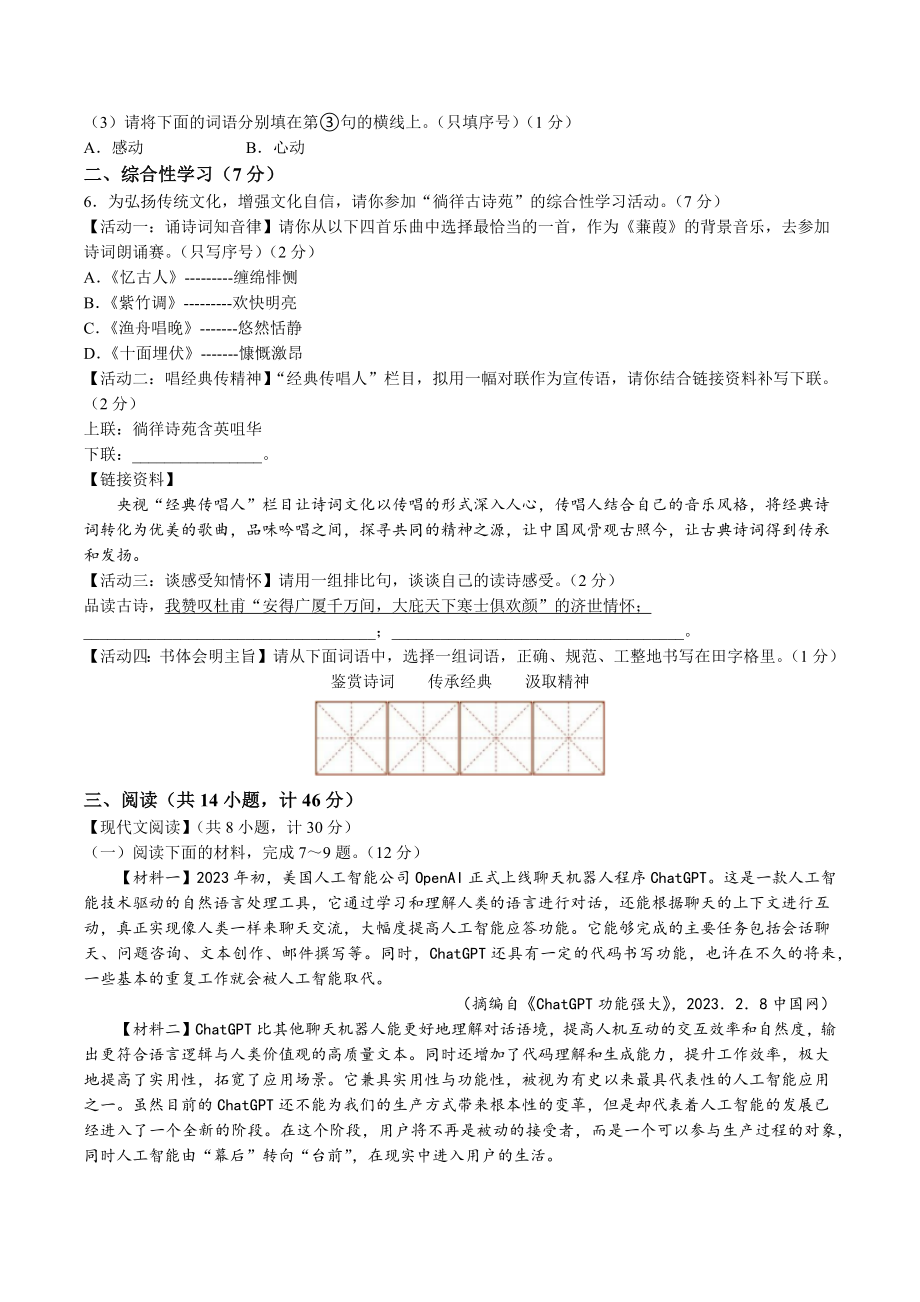 2023年陕西省宝鸡市渭滨区中考二模语文试卷（含答案）_第2页