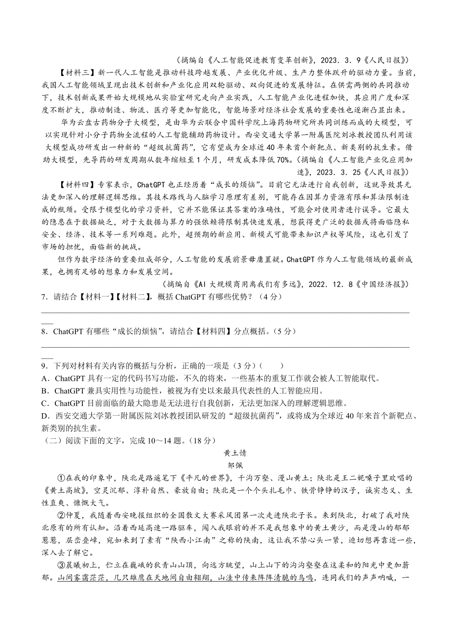 2023年陕西省宝鸡市渭滨区中考二模语文试卷（含答案）_第3页