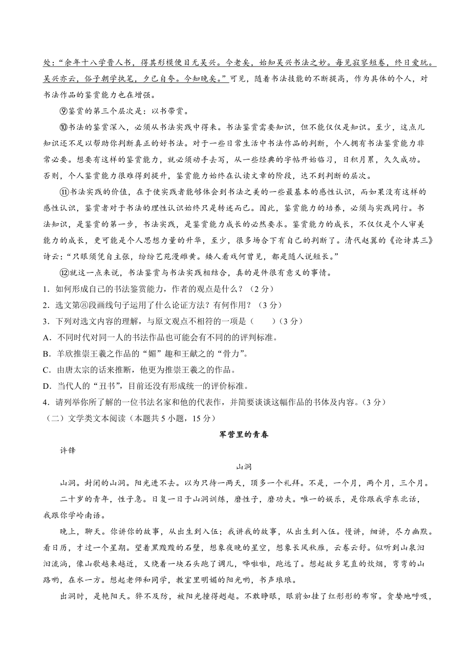 2023年湖北省随州市曾都区中考一模语文试卷（含答案）_第2页