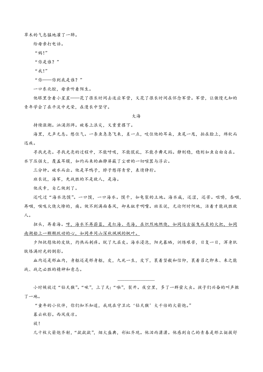 2023年湖北省随州市曾都区中考一模语文试卷（含答案）_第3页