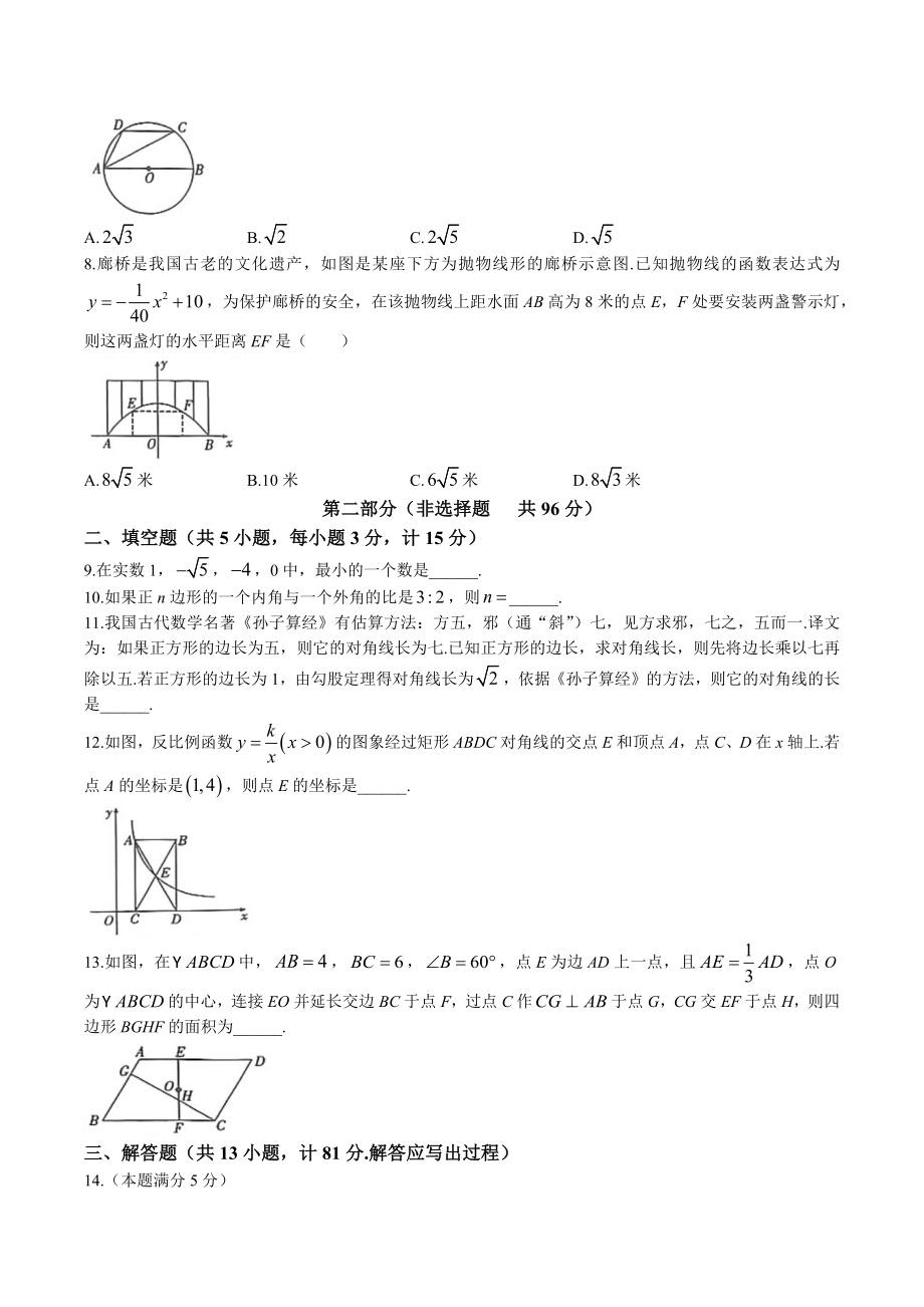 2023年陕西省榆林市榆阳区中考二模数学试卷（含答案）_第2页