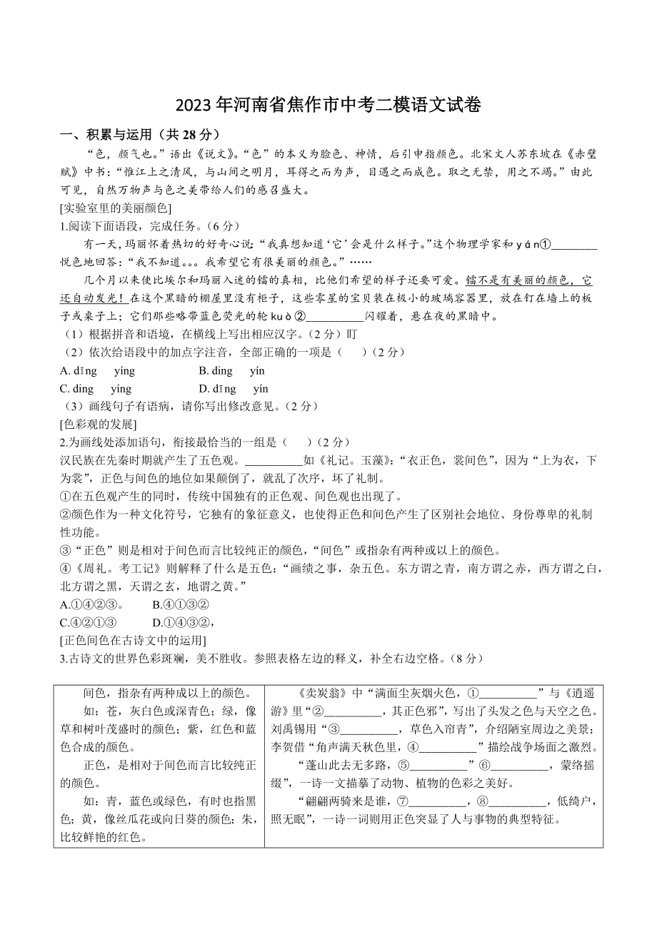 2023年河南省焦作市中考二模语文试卷（含答案）_第1页