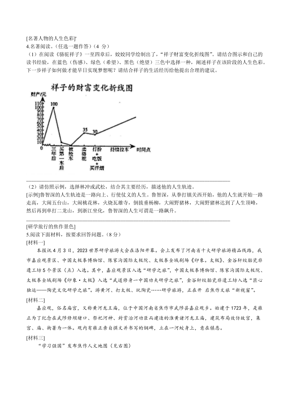 2023年河南省焦作市中考二模语文试卷（含答案）_第2页