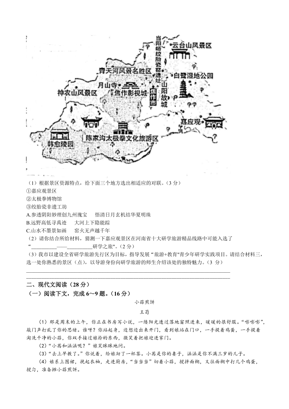2023年河南省焦作市中考二模语文试卷（含答案）_第3页