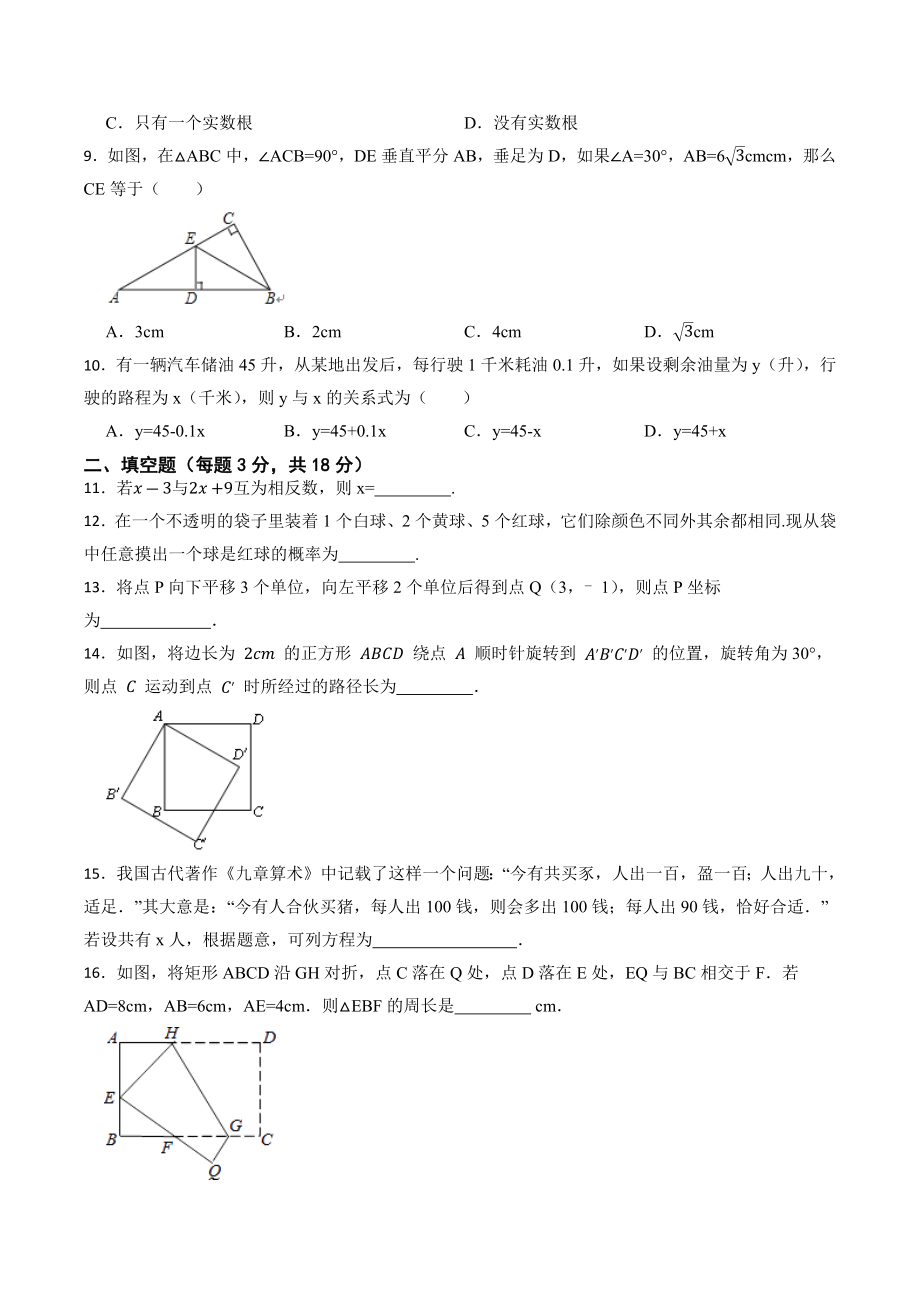 2023年辽宁省大连市中考数学模拟试卷（一）含答案_第2页