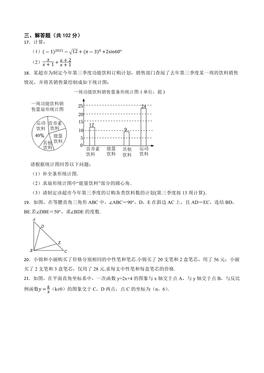 2023年辽宁省大连市中考数学模拟试卷（一）含答案_第3页