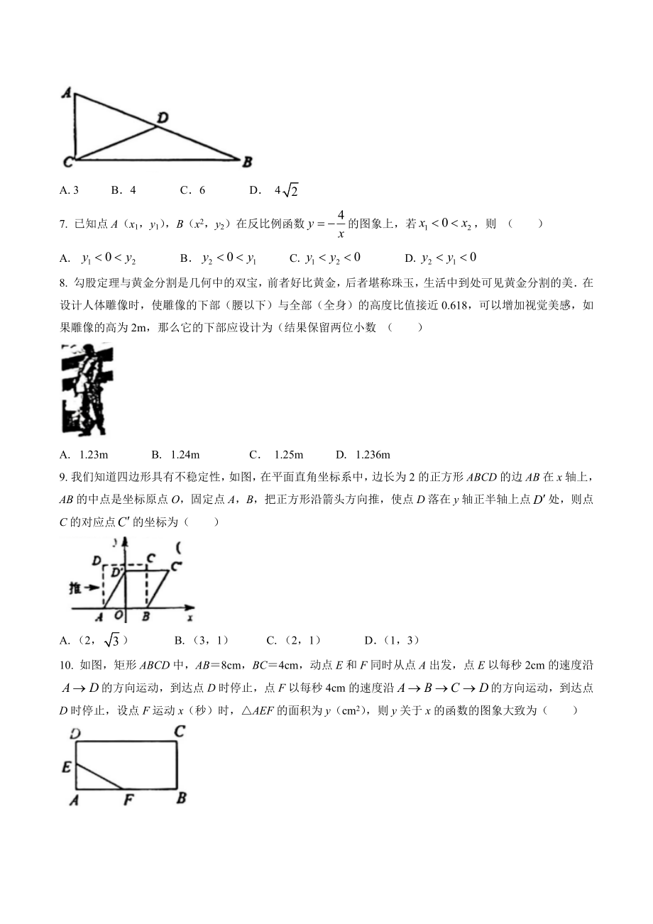 2023年甘肃省酒泉市中考二模数学试卷（含答案）_第2页