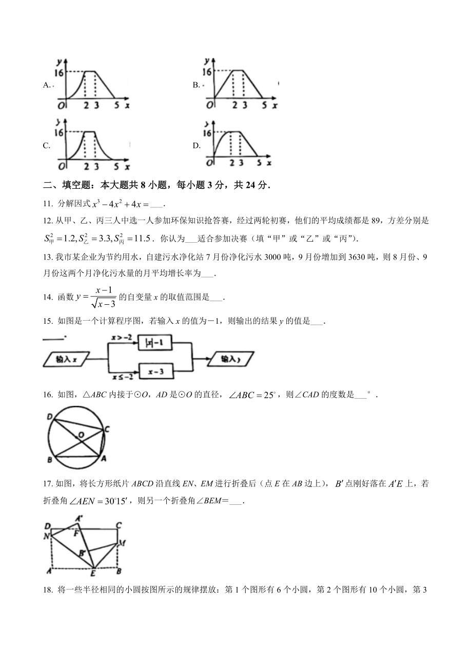 2023年甘肃省酒泉市中考二模数学试卷（含答案）_第3页