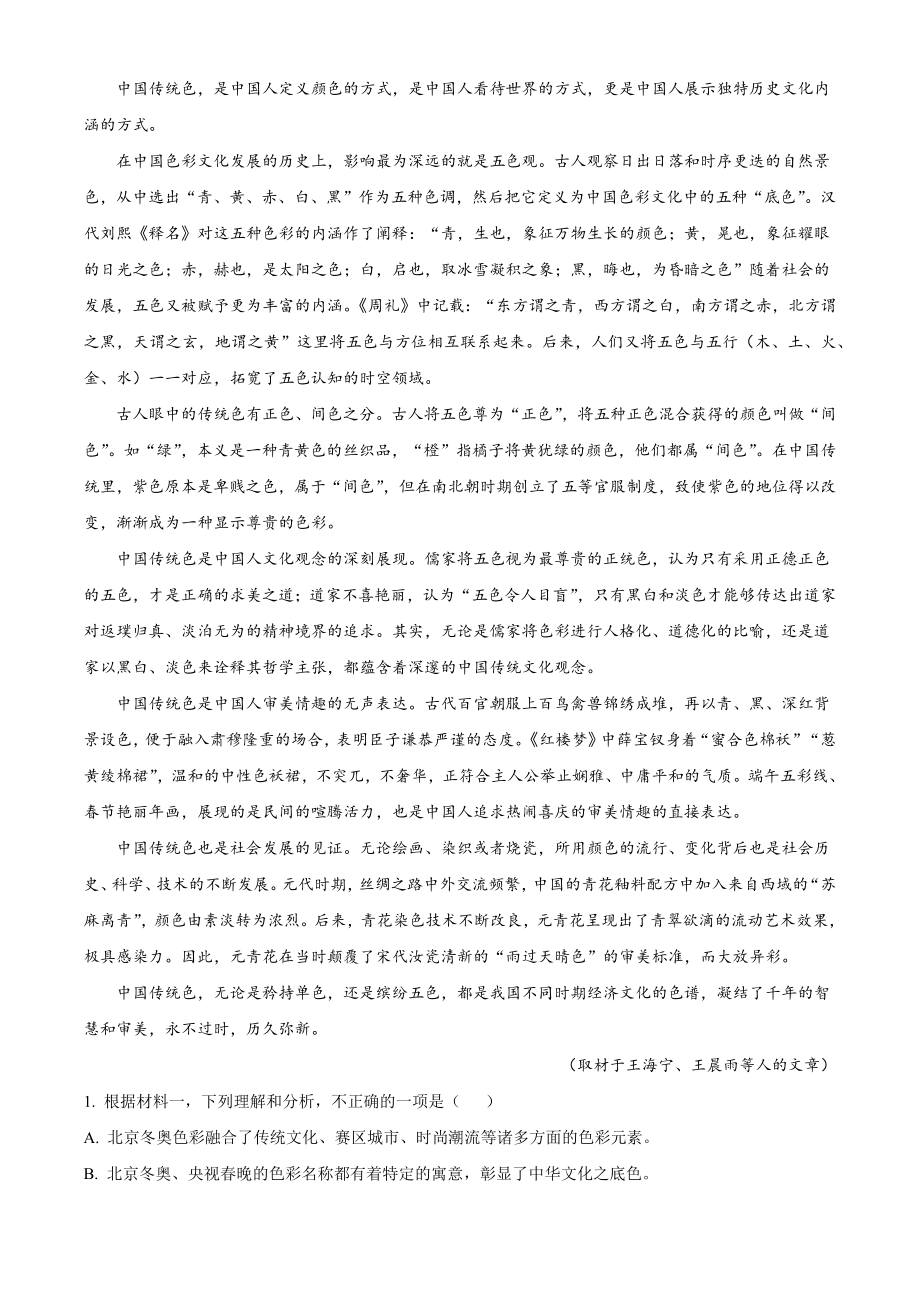 2023届北京市丰台区高三二模语文试卷（含答案解析）_第2页