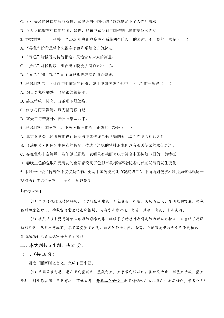 2023届北京市丰台区高三二模语文试卷（含答案解析）_第3页