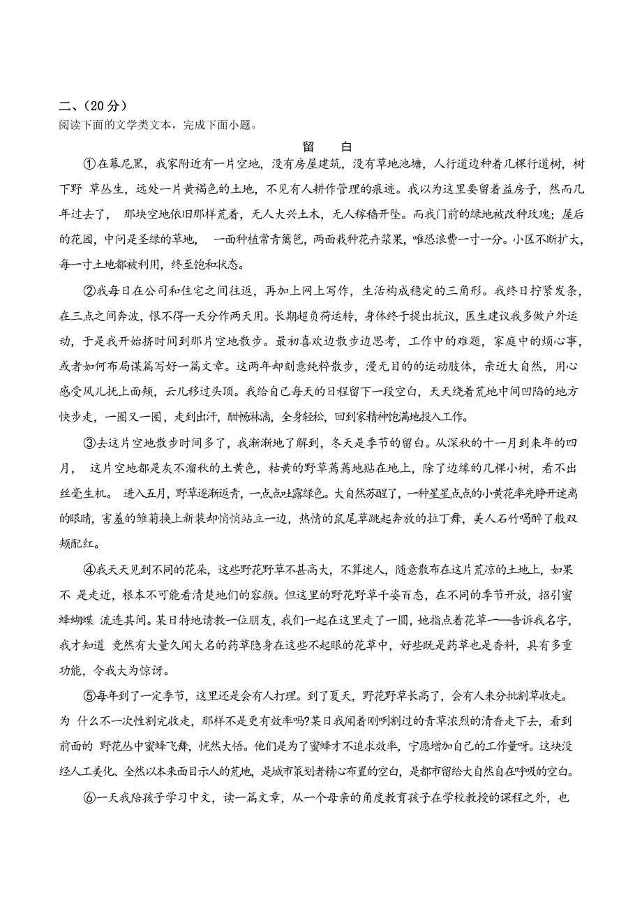 2023年湖北省武汉市中考语文考前押题试卷（1）含答案_第2页