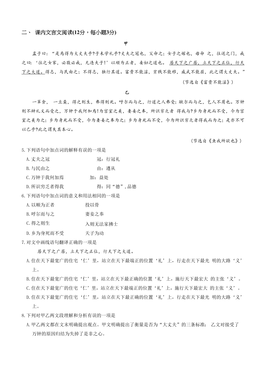 四川省成都市青羊区2023年中考二诊语文试卷（含答案）_第2页