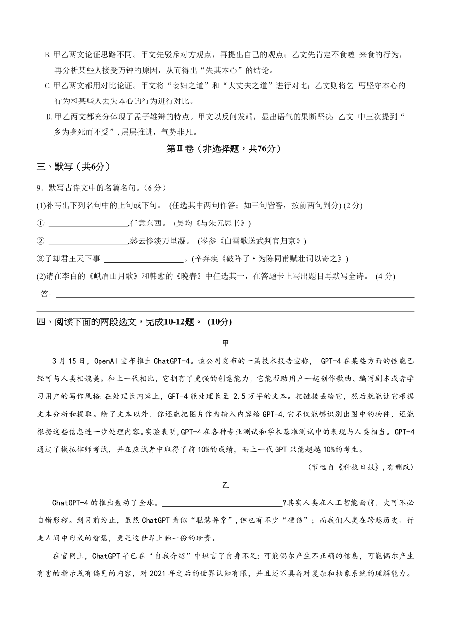 四川省成都市青羊区2023年中考二诊语文试卷（含答案）_第3页