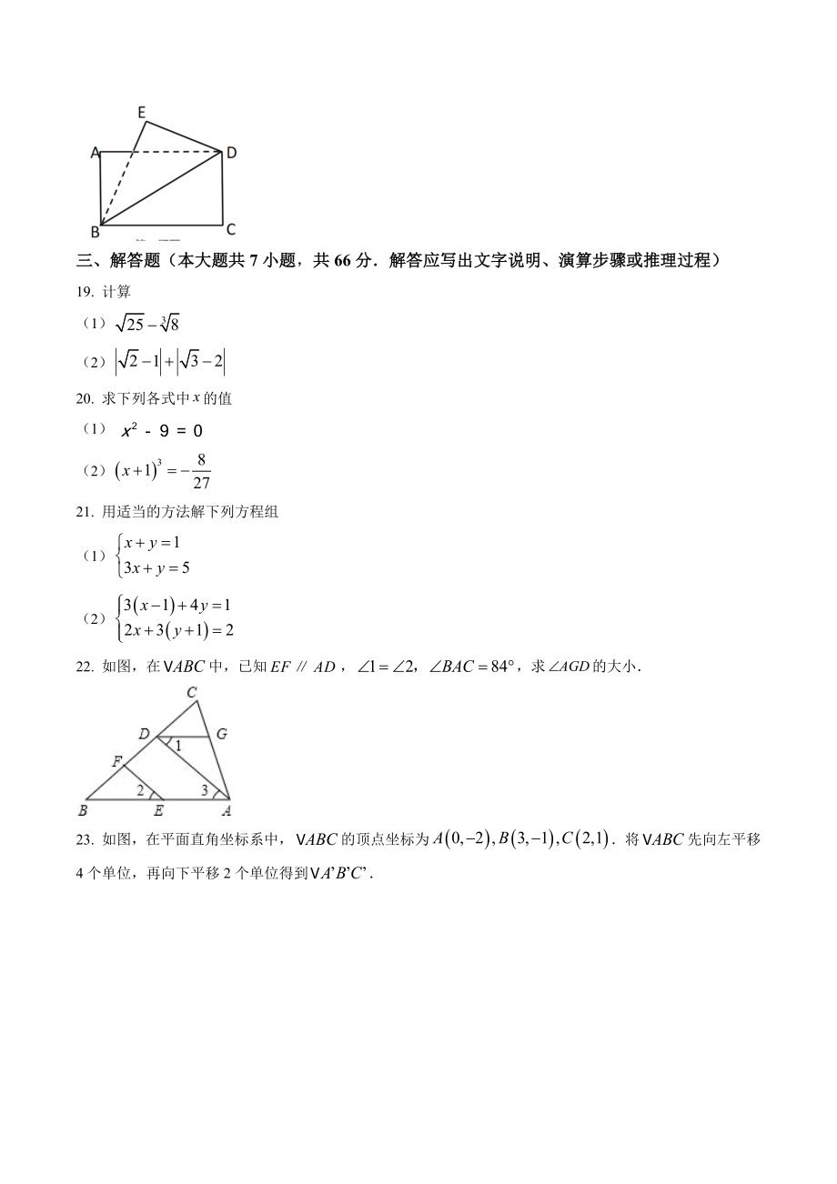 天津市部分区2022-2023学年七年级下期中考试数学试卷（含答案解析）_第3页