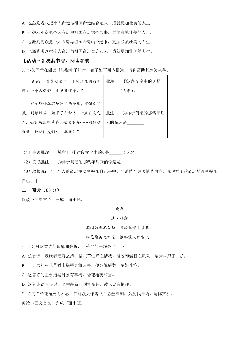 福建省南平市建阳区2022-2023学年七年级下期中语文试卷（含答案解析）_第2页