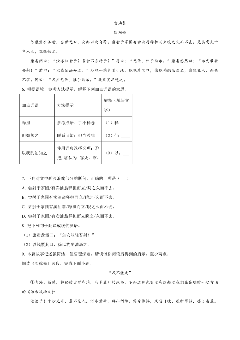 福建省南平市建阳区2022-2023学年七年级下期中语文试卷（含答案解析）_第3页