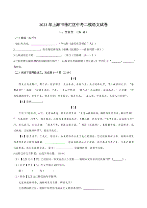 2023年上海市徐汇区中考二模语文试卷（含答案）