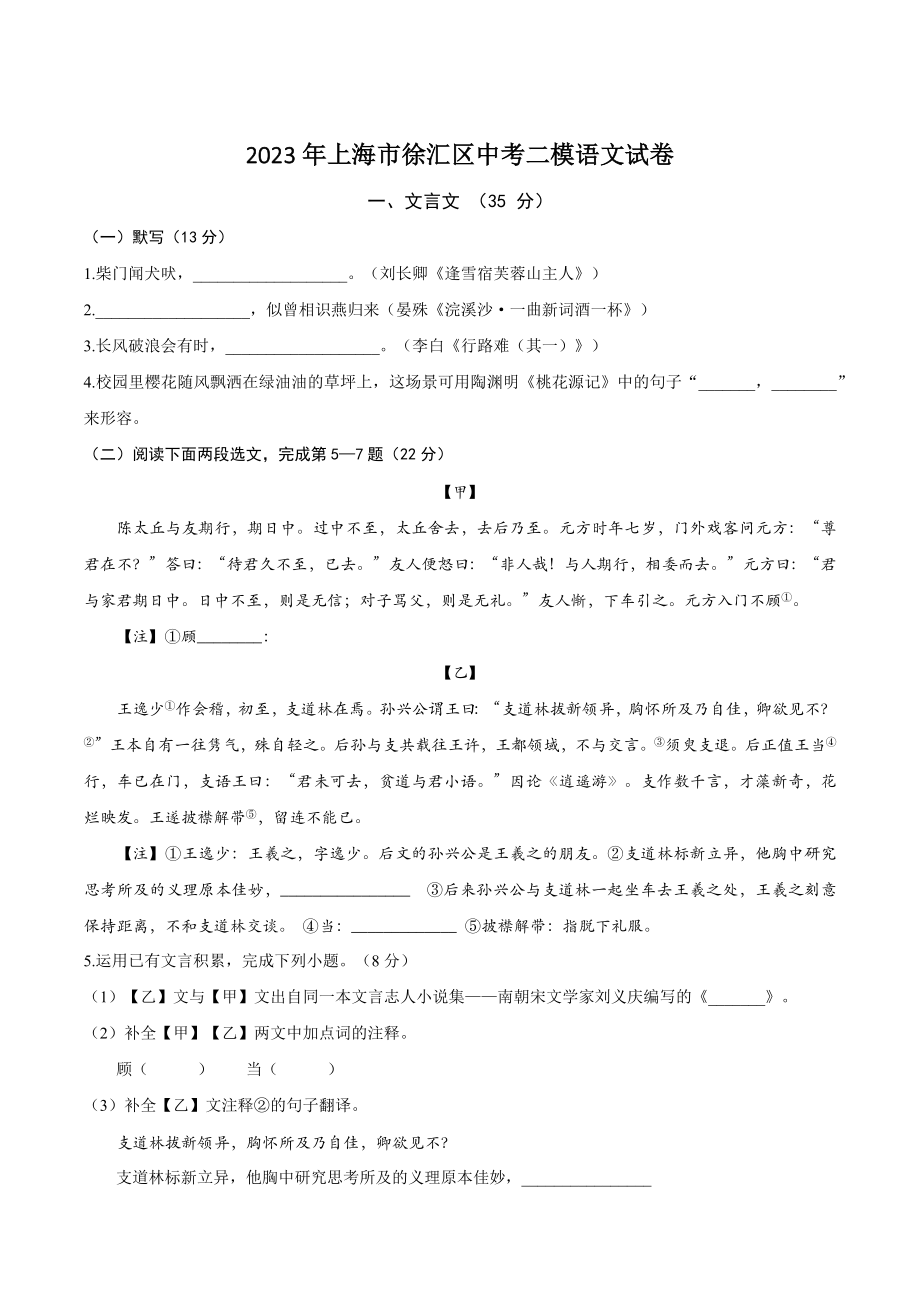 2023年上海市徐汇区中考二模语文试卷（含答案）_第1页