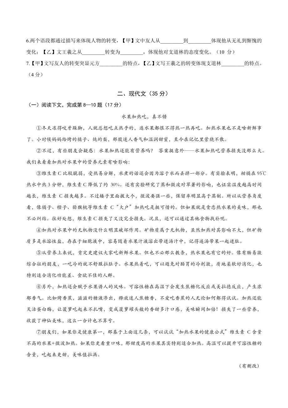 2023年上海市徐汇区中考二模语文试卷（含答案）_第2页
