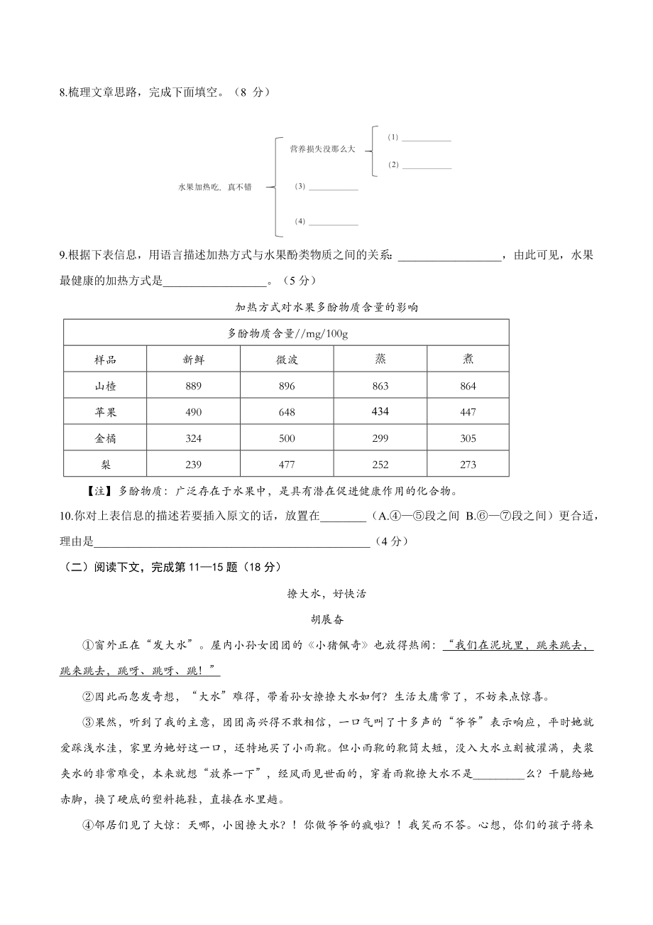 2023年上海市徐汇区中考二模语文试卷（含答案）_第3页