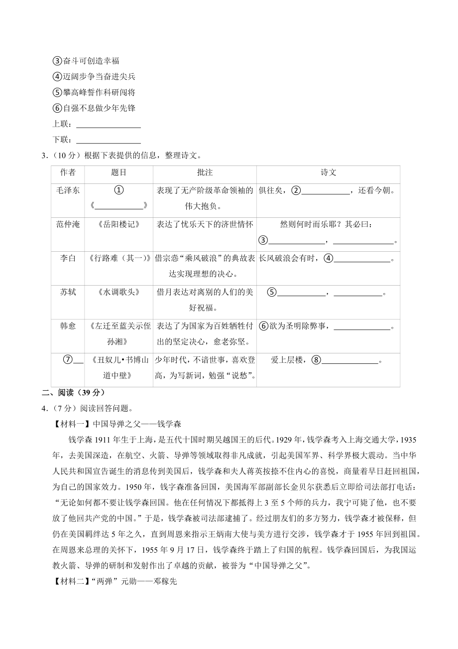 2023年广西南宁市经开区中考语文一模试卷（含答案）_第2页